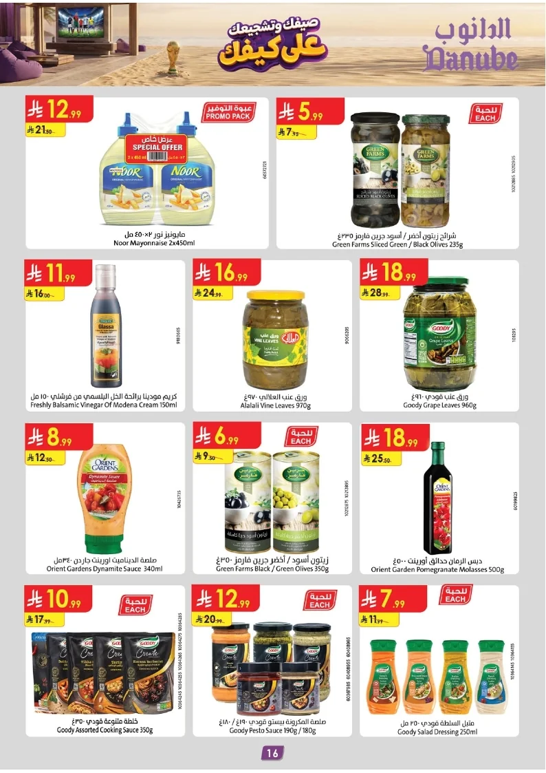 86e038d448e871a2b9c23a81f4732cdd (1) page 017 عروض الدانوب خميس مشيط الاربعاء 16 محرم 1448هـ صيفك و تشجيعك علي كيفك